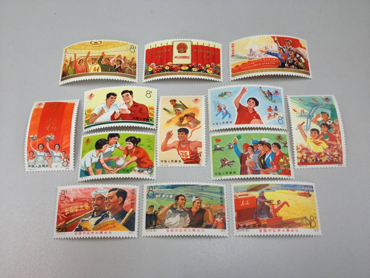 中国切手　Ｊ５,Ｊ６,Ｊ７　計１３種完 １９７５年　未使用 ◇◇【14757】中国切手 1975年 J5 J6 J7 各種完 13枚◇◇