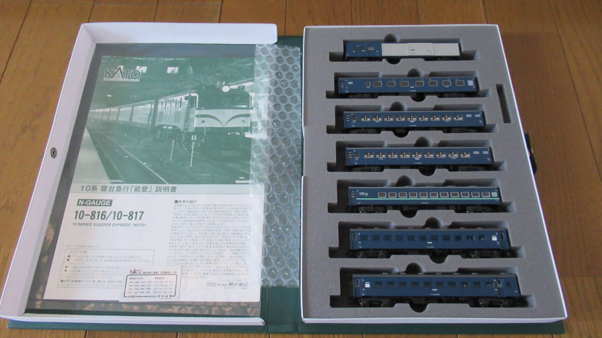 KATO 10-816 10系 寝台急行「能登」 7両基本セット 公式]鉄道模型(10-