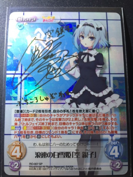 Chaos 空銀子 サイン SEC tcg sp⑨ 浪速の白雪姫 りゅうおうのおしごと