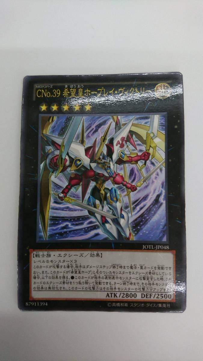 マグネット カオスナンバーズｃｎｏ ３９ 希望皇ホープレイ ヴィクトリー 磁石 遊戯王 遊戯王 コナミ 売買されたオークション情報 Yahooの商品情報をアーカイブ公開 オークファン Aucfan Com