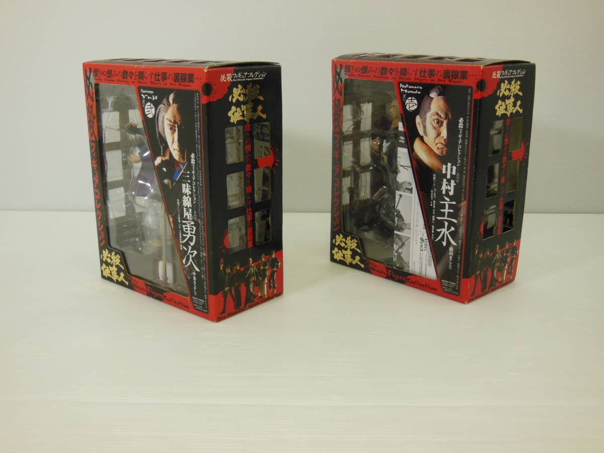 ★☆必殺仕事人 必殺フィギュアコレクション まとめて2体セット　中村主水/藤田まこと　三味線屋勇次/中条きよし☆★