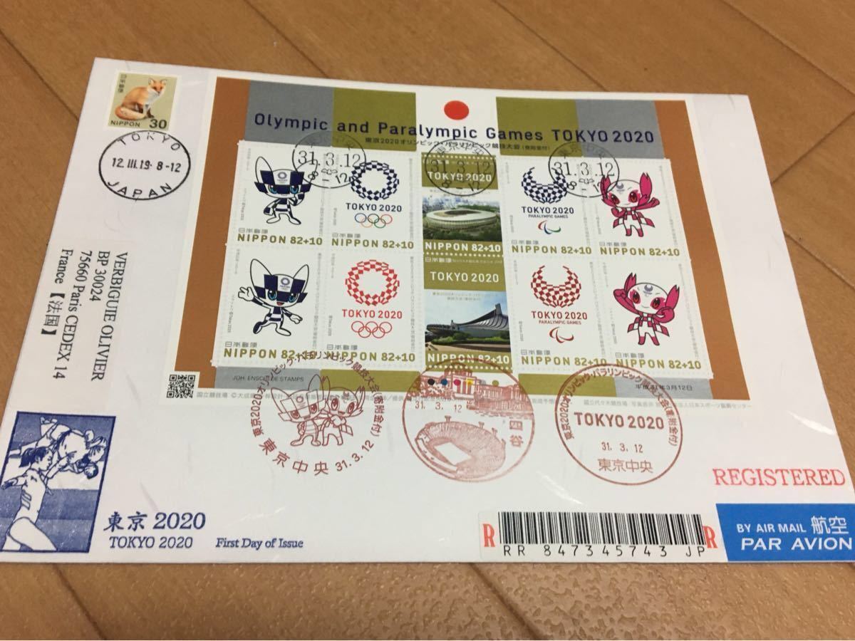 【人気定番，お買い得】 入手困難 非売品 東京オリンピック2020年記念切手シート 初日カバー 特印 ハト印 パラリンピック 実定便 パリ 限定商品(オリンピック)｜売買されたオークション情報、yahooの商品情報をアー 行事、歳時