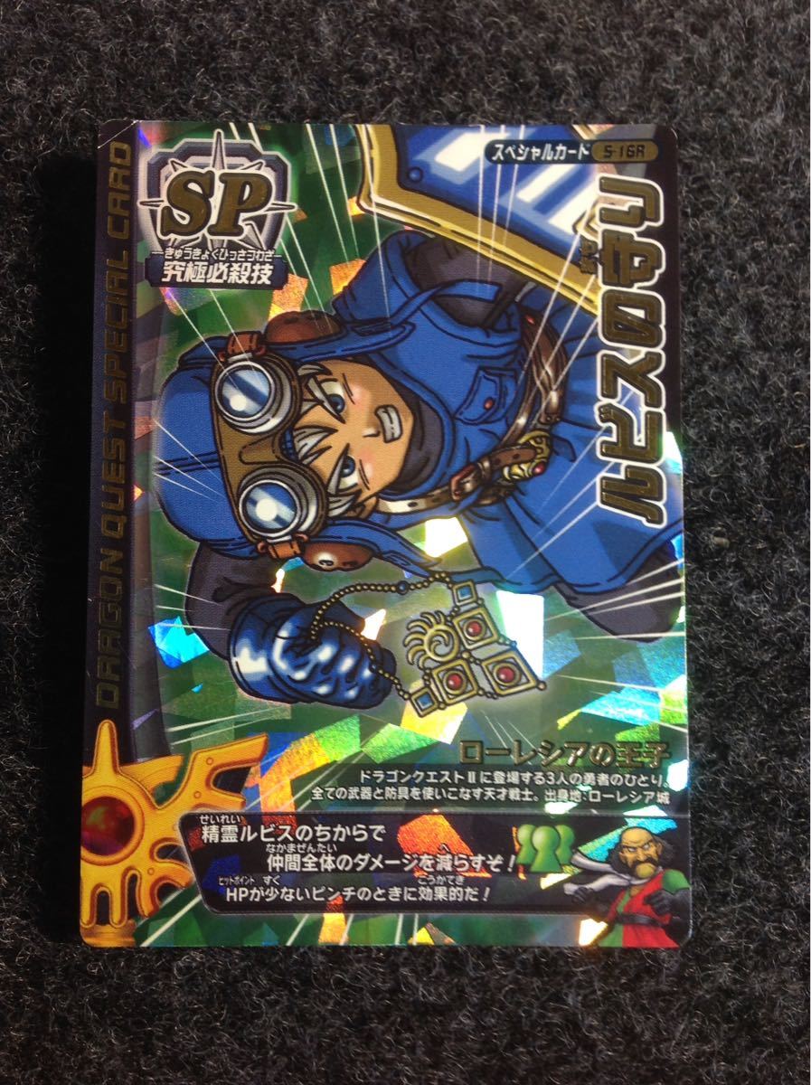 ドラゴンクエスト ② モンスターバトルロード ロトスペシャル 暖かく 
