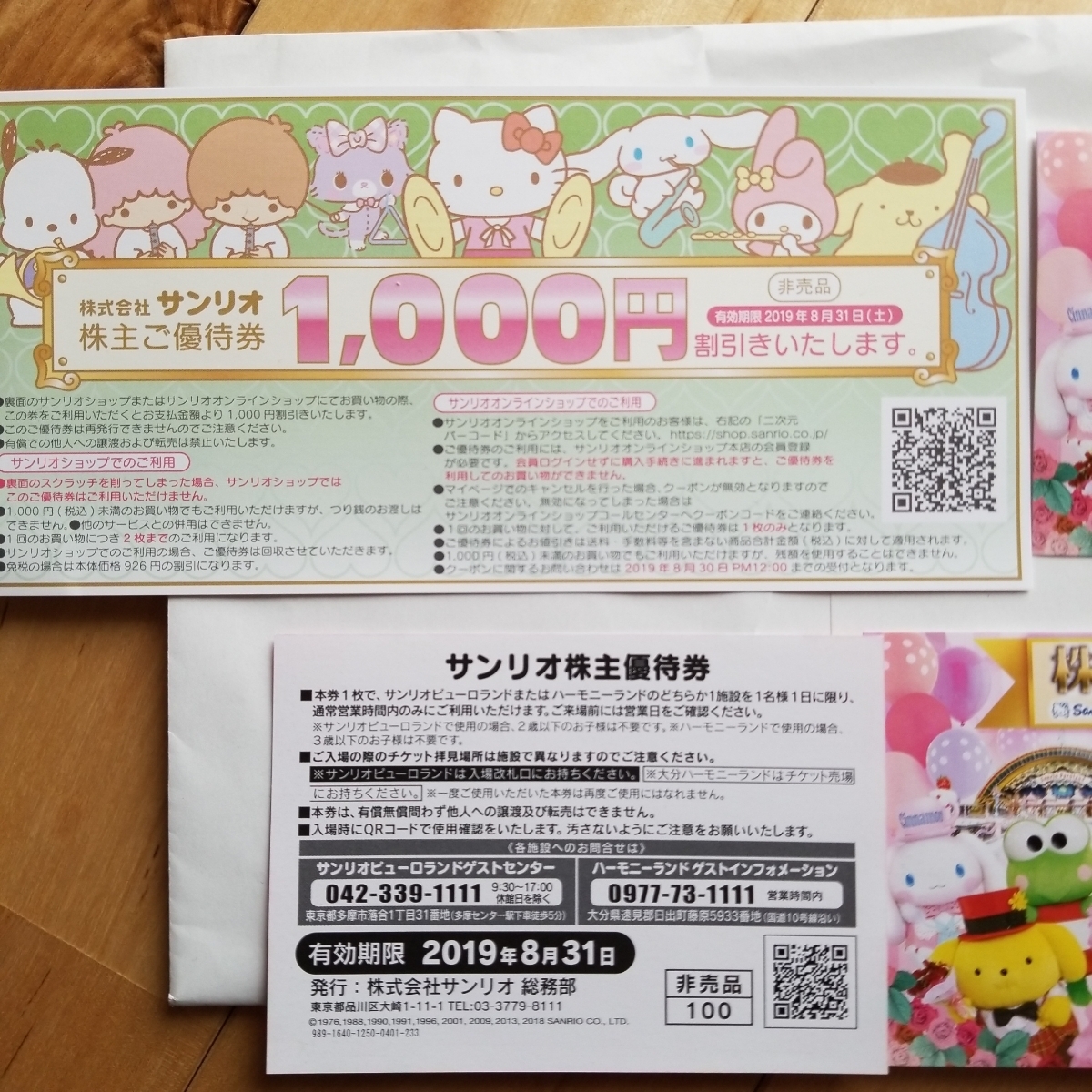 サンリオ　株主優待チケット