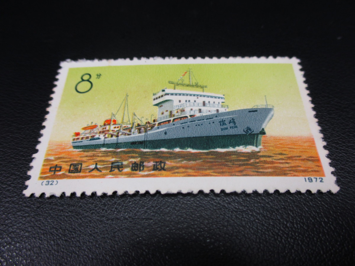 y6066】中国切手 船シリーズ 1972年 29～32 4種完 中国切手 船 (轮船)