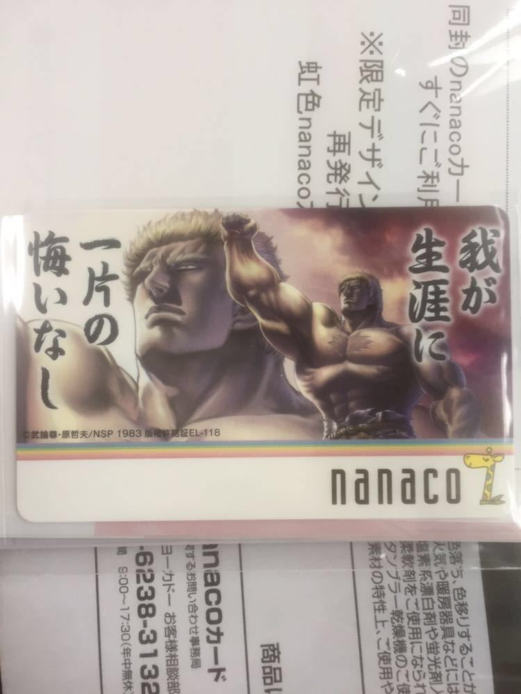 蒼天の拳タオル二枚組みnanacoカード付き 【北斗 蒼天 全3種nanaco