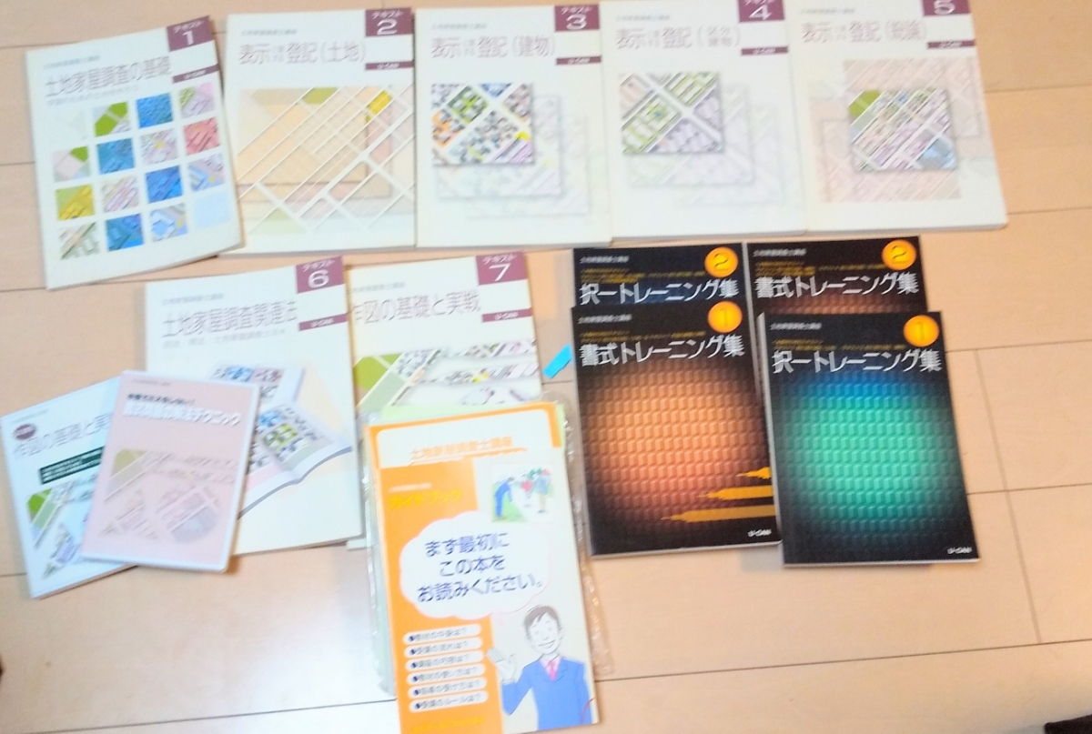 土地家屋調査士の通信講座ランキング2026おすすめ予備校5社を徹底 