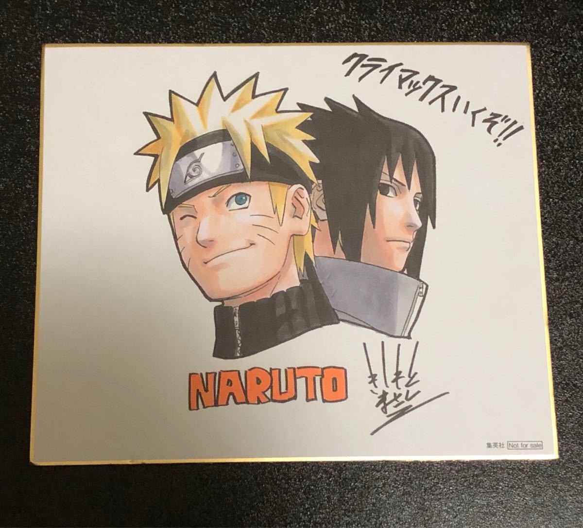 非売品】NARUTO 複製サイン 色紙 複製原画 BORUTO 岸本斉史 《お願い