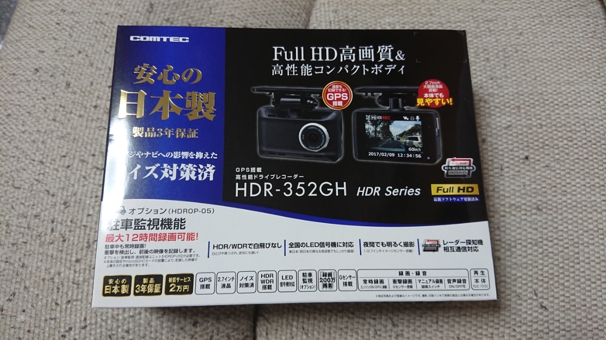 COMTEC コムテック GPS ドライブレコーダー HDR-352GH 未使用