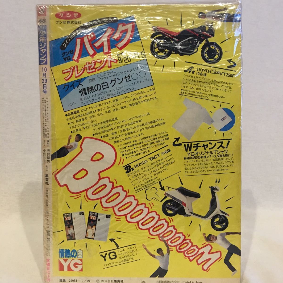 週刊少年ジャンプ 1984年 #46 北斗の拳 ケンシロウ表紙号 夢戦士
