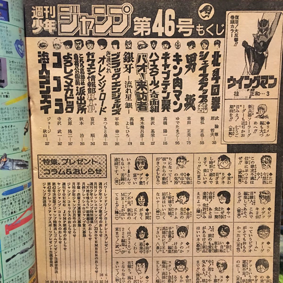週刊少年ジャンプ 1984年 #46 北斗の拳 ケンシロウ表紙号 夢戦士