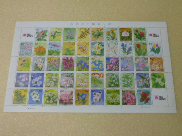 都道府県の花 日本郵便趣味協会 ふるさと都道府県の花切手 ふるさと