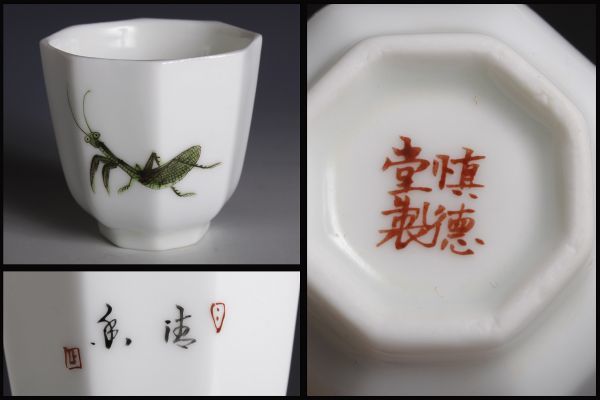 人気セール NK22066 中国陶器 慎徳堂 八角蟷螂文粉彩杯 煎茶碗 茶道具 杯 カマキリ 検:中国 古玩 景徳鎮(その他)｜売買されたオークション情報、yahooの商品情報をアーカイブ公開 - オークファン 骨董陶磁器一般