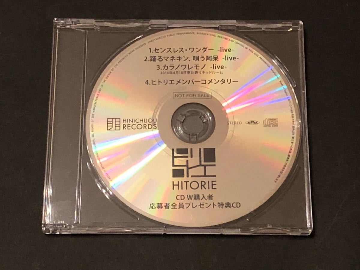 ヒトリエ CD W購入者 応募者全員プレゼント特典CD CD アニメソング一般