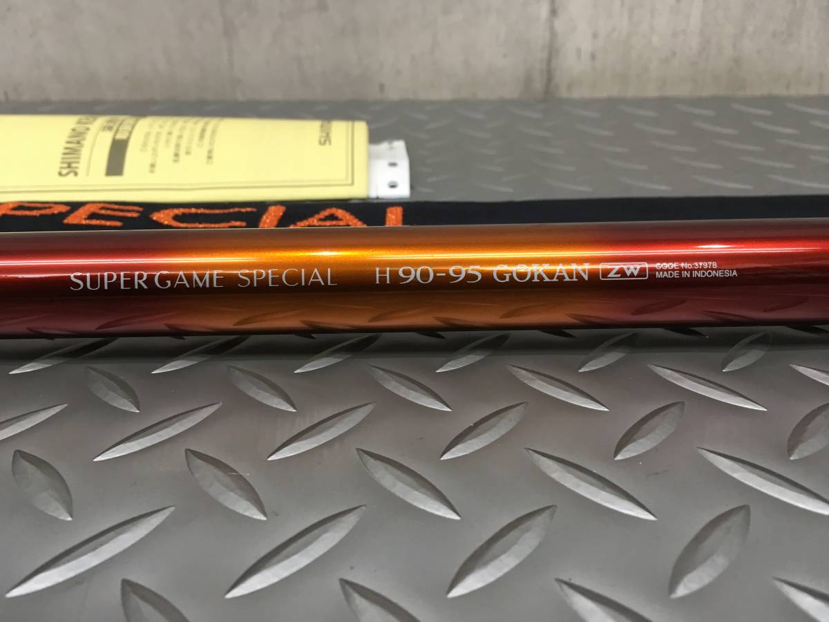 ☆シマノ　スーパーゲーム　スペシャル　ZW　GOKAN　ゴカン　H９０－９５　自宅保管実釣未使用品☆