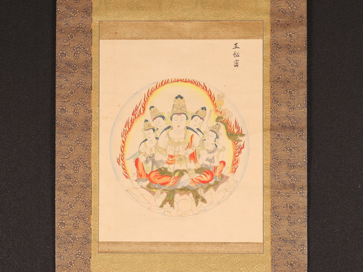 仏画 : 貴重『五秘密曼荼羅』 美術印刷 醍醐寺 掛軸 五 大進美術 公式