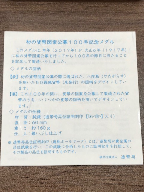 7730】 造幣局 初の貨幣図案公募100年記念 純銀メダル 約160g ケース