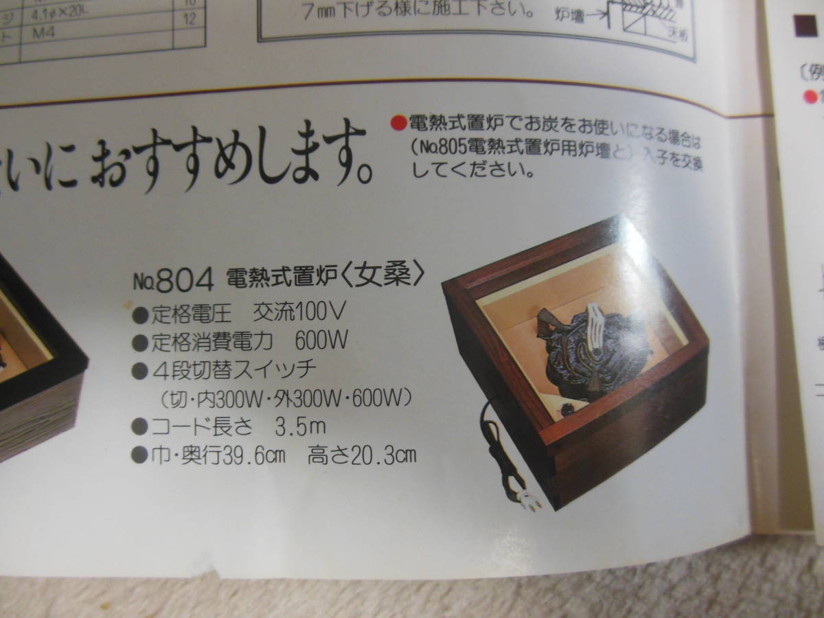 茶道具 野々田式 電熱式置炉 L904〈女桑〉 電熱式置炉 女桑 野々田式