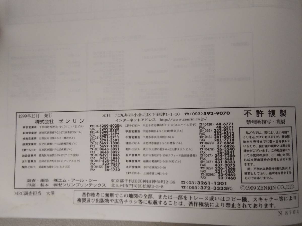 昭和62-64年□京都市 左京区 精密住宅地図（北部中部南部揃い）/吉田