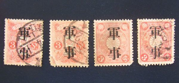 1910年代 3円菊切手加刷「軍事」 未使用 軍事 レア - メルカリ 1201W93