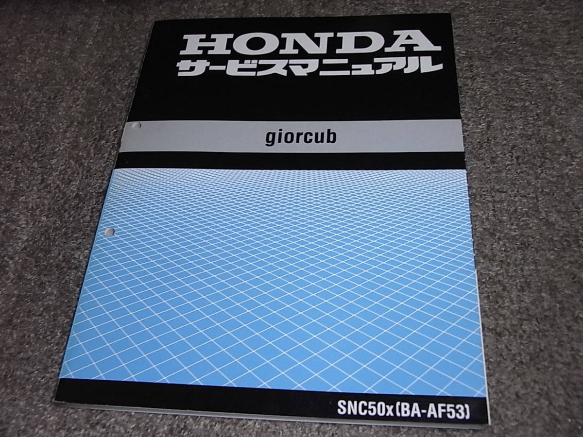 O☆ ジョルカブ SNC50 AF53 サービスマニュアル | ALEPPOSUPPER.CLUB