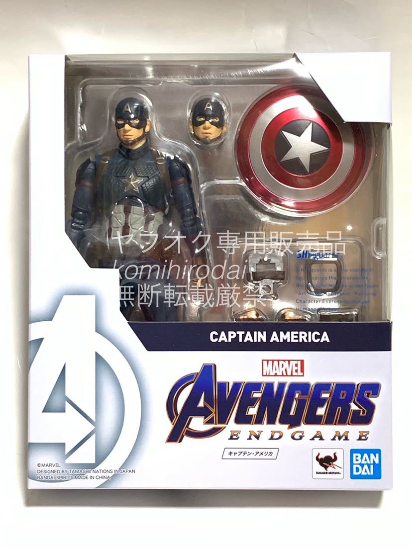S.H.Figuarts MARVEL アベンジャーズ エンドゲーム キャプテン・アメリカ 未開封新品
