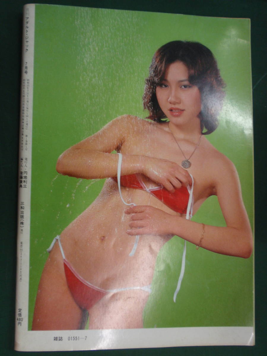 月刊アダルト ジャック１ 斉藤とも子 女子キックボクシング 伊藤蘭 落語家 春風亭小朝 ポスト キャンディーズ ロコとエツコ 水着 アイドル 芸能人 売買されたオークション情報 Yahooの商品情報をアーカイブ公開 オークファン Aucfan Com