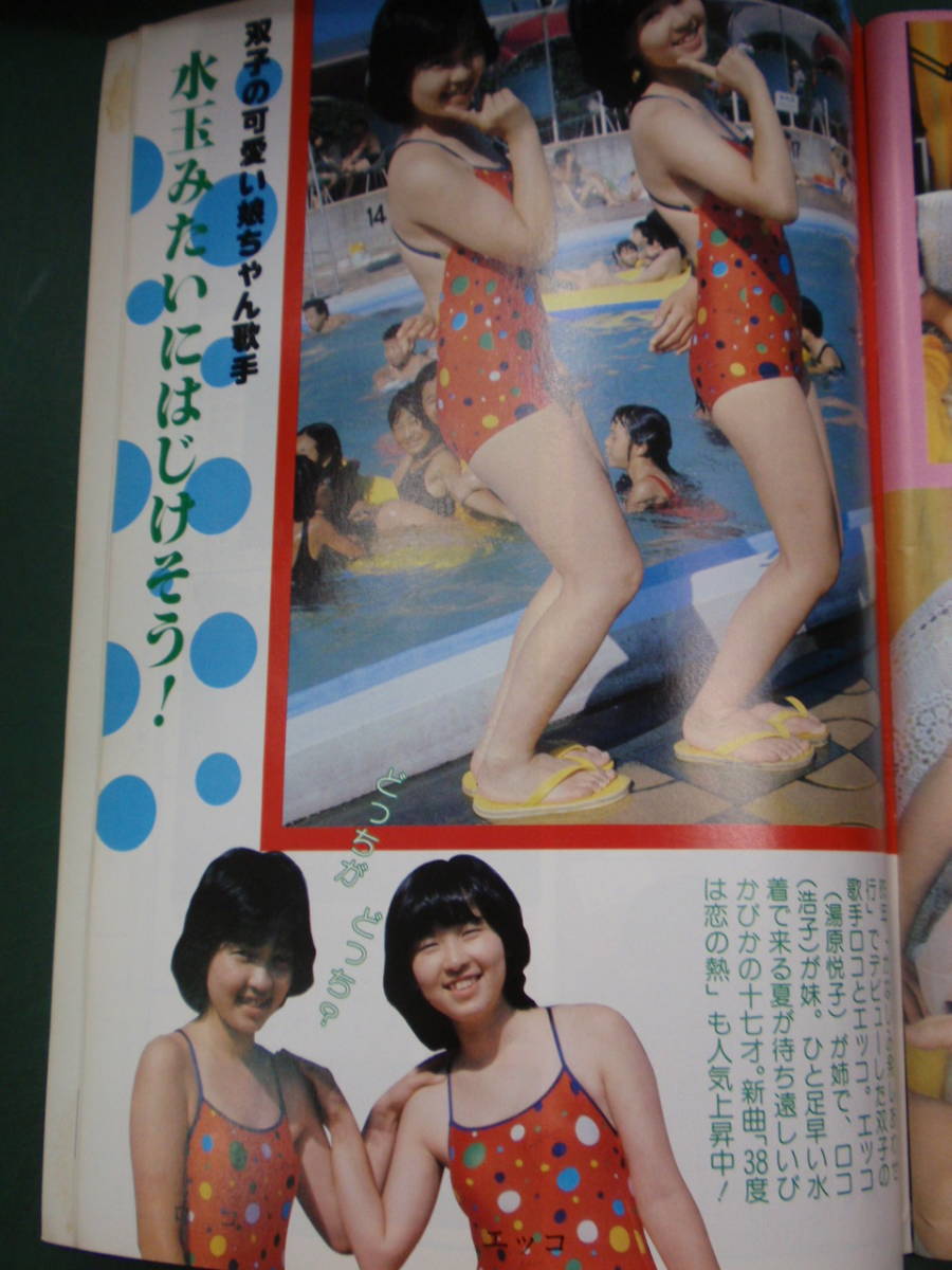 月刊アダルト ジャック１ 斉藤とも子 女子キックボクシング 伊藤蘭 落語家 春風亭小朝 ポスト キャンディーズ ロコとエツコ 水着 アイドル 芸能人 売買されたオークション情報 Yahooの商品情報をアーカイブ公開 オークファン Aucfan Com