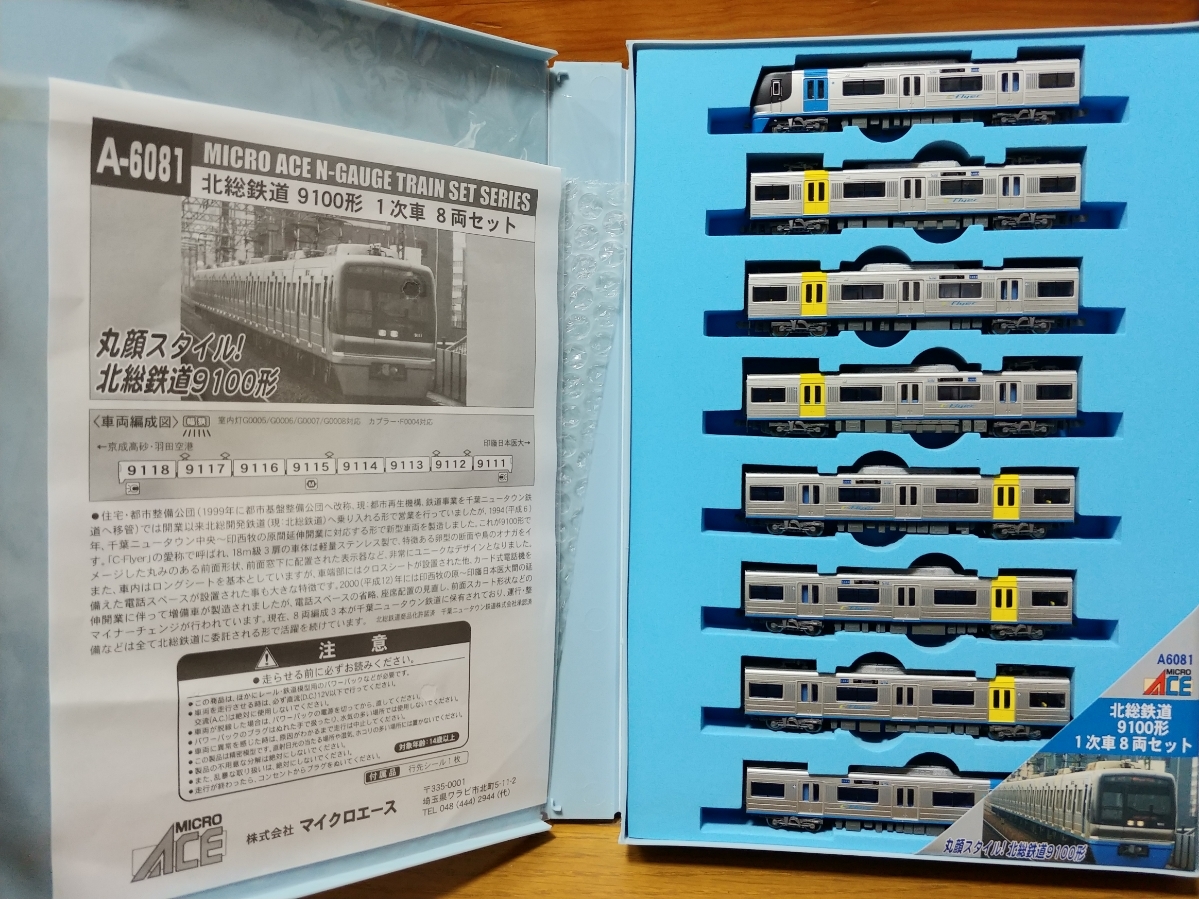 マイクロエース 北総鉄道9100形 北総鉄道 1次車 8両セット