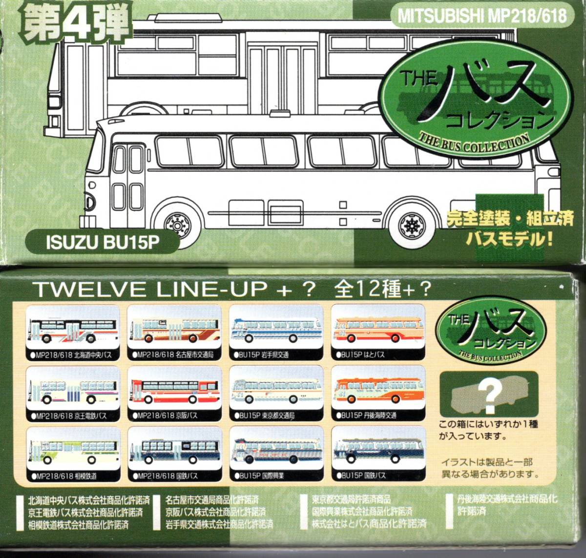 【中古】「未使用品」【11】 トミーテック 1/150 ザ・バスコレクション 第4弾 いすゞ BU15P 丹後海陸交通 単品 1/150 ジオコレ ザ バスコレクション 第4弾 047 いすゞ BU15P おばQ