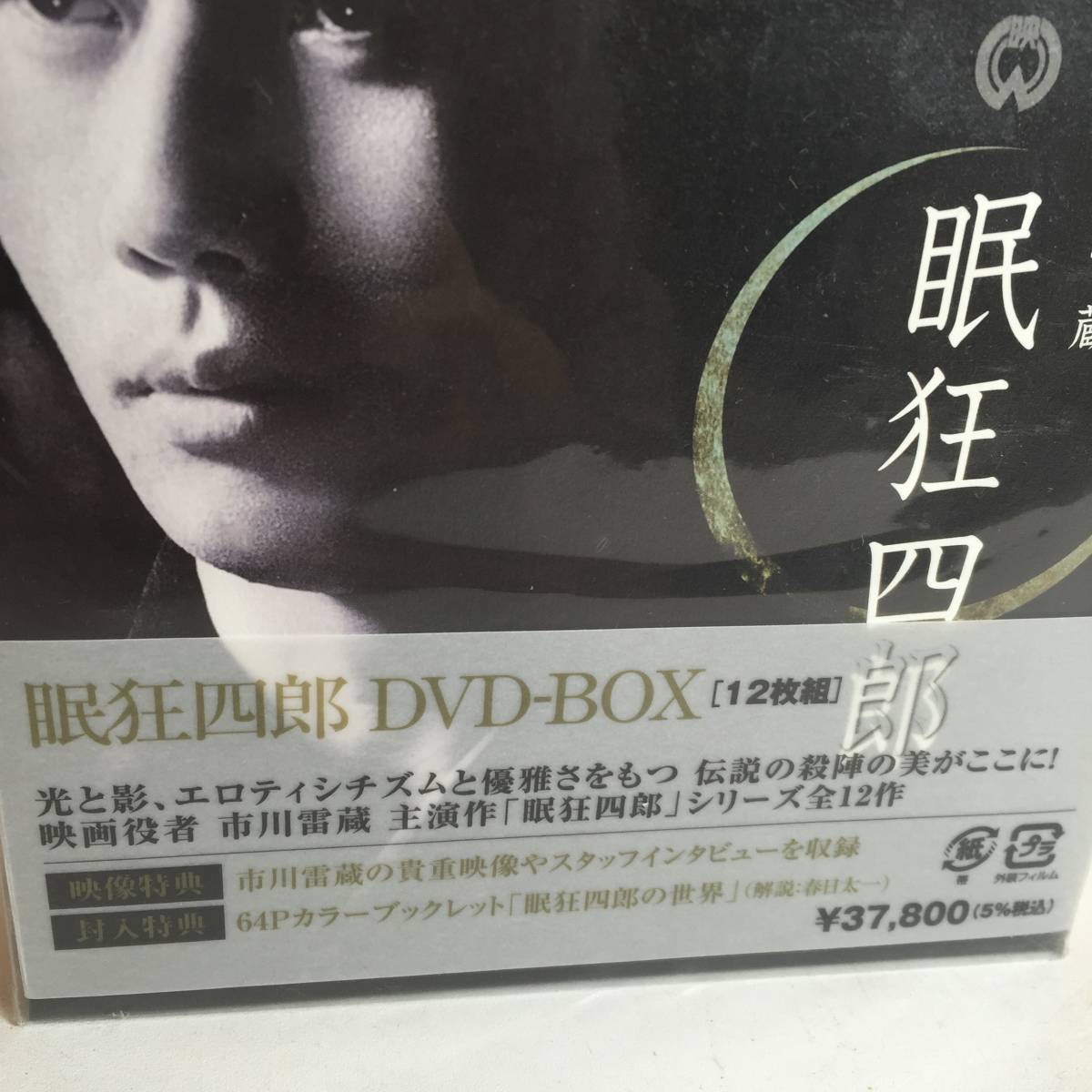 ☆06389/眠狂四郎/DVD BOX/12枚組/主演/市川雷蔵/映像特典
