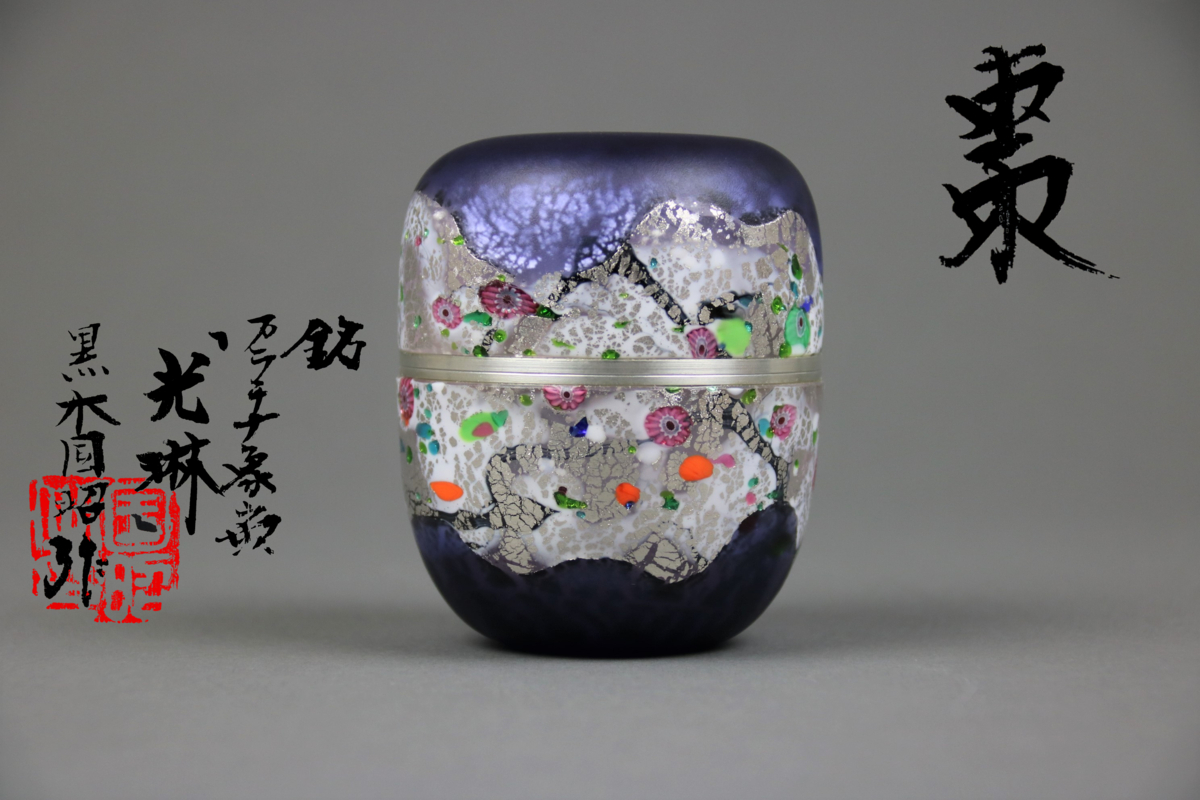 黒木国昭作 光琳 銘 古好屋 希少 光琳」 金プラチナ象嵌 手吹きガラス