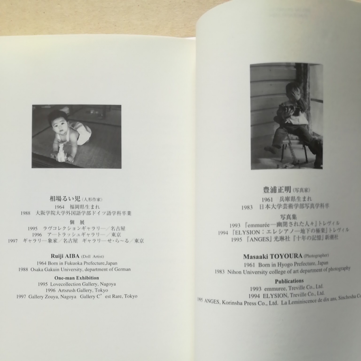 初版帯/RASEN らせん 相場るい児／豊浦正明 光琳社出版 1997 陶芸 写真 
