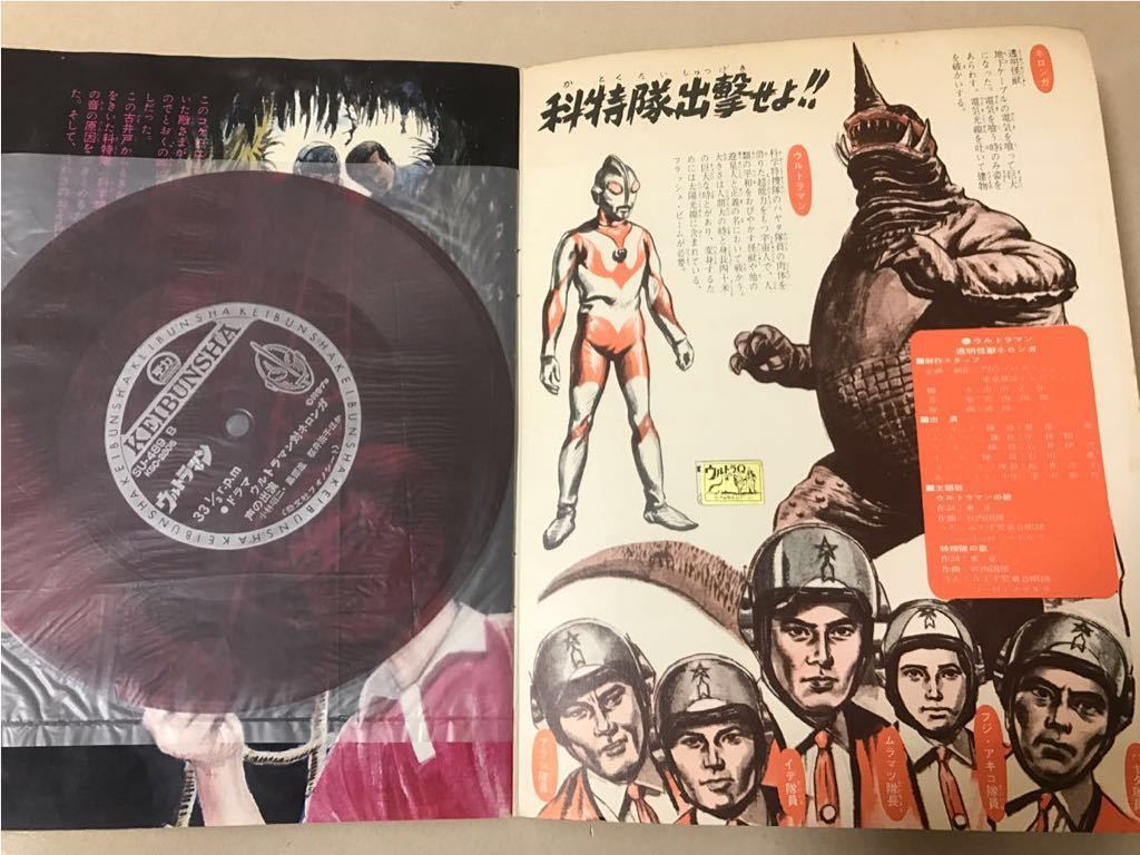 ソノシートドラマ ウルトラシリーズ 復刻 | -ウルトラマンソノシートの