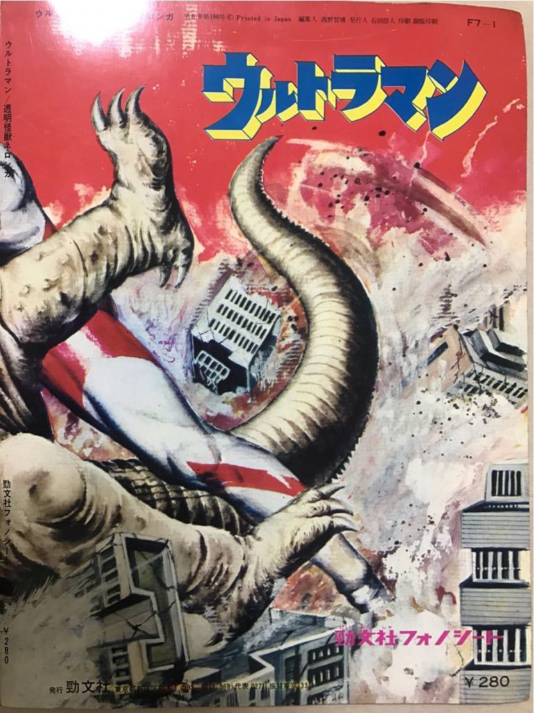 ソノシートドラマ ウルトラシリーズ 復刻 | -ウルトラマンソノシートの