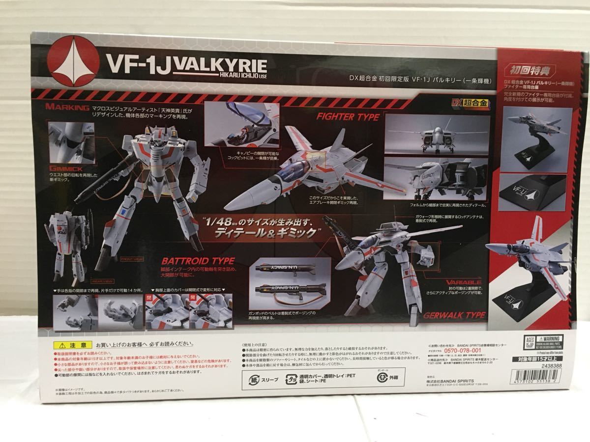 新品未開封 DX超合金 TV版VF-1対応スーパーパーツセット 超時空要塞