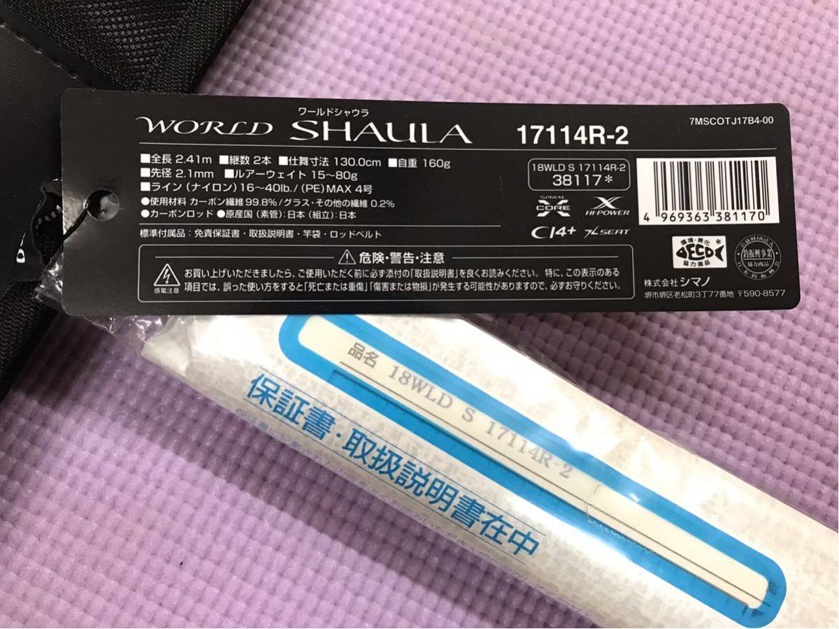 シマノ ワールドシャウラ 17114R-2 超美品_7