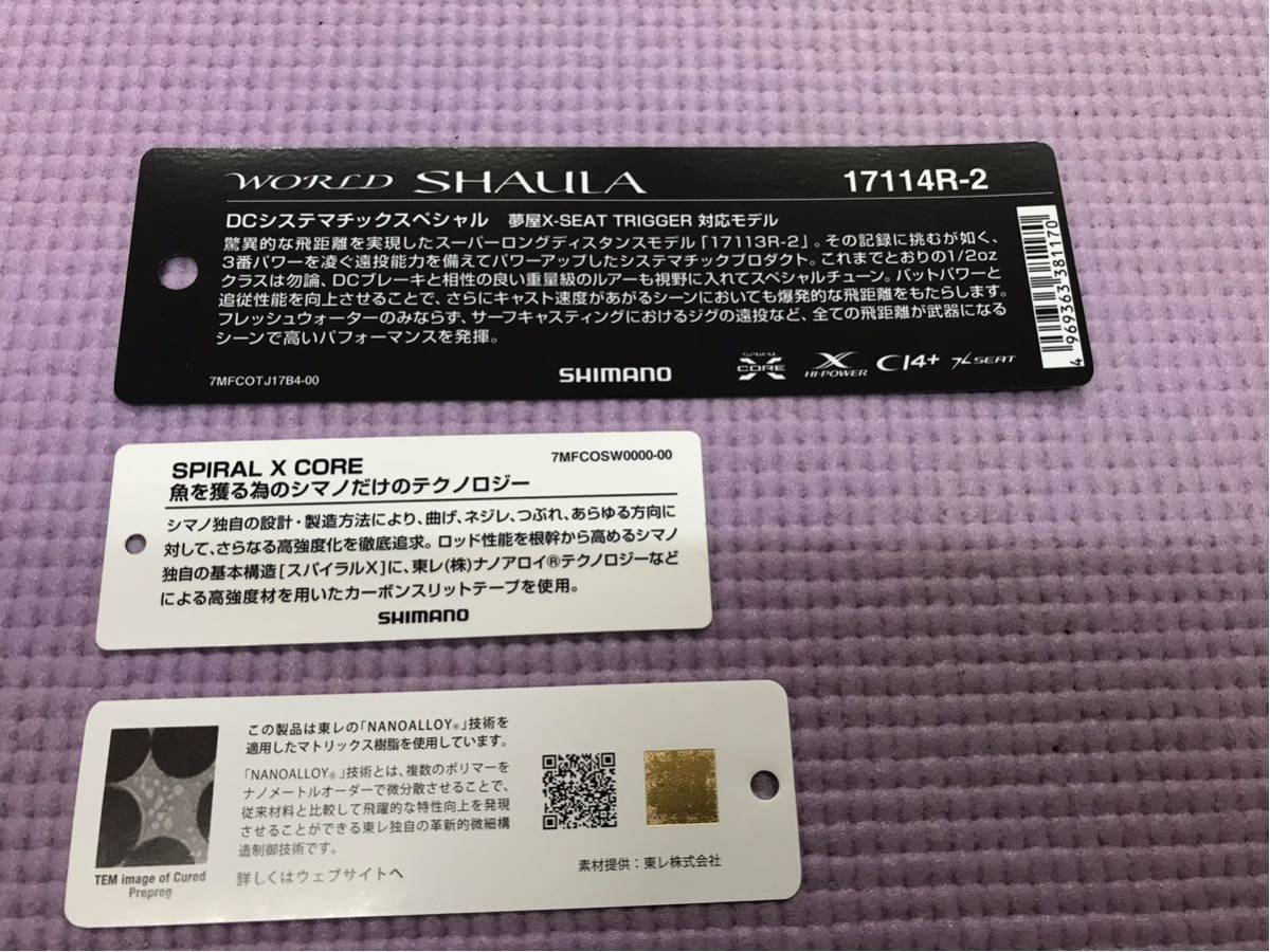 シマノ ワールドシャウラ 17114R-2 超美品_8