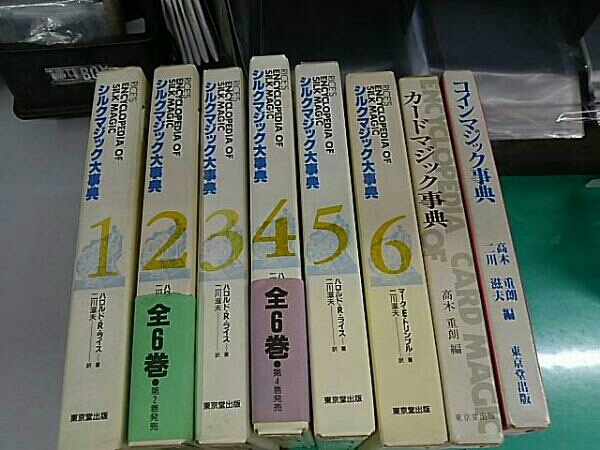 本 カードマジック・コインマジック事典・講座 6冊セット