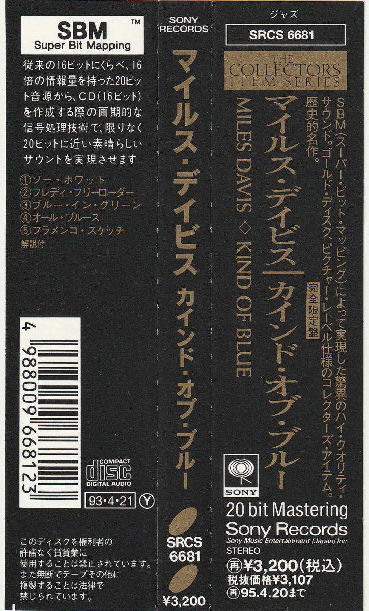 マイルス デイビス/カインド オブ ブルー(旧規格帯 ゴールドCD SRCS 6681)