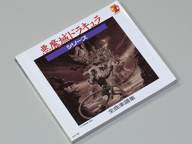 悪魔城ドラキュラ・シリーズ 全曲楽譜集 送料無料 本、雑誌 音楽、楽譜