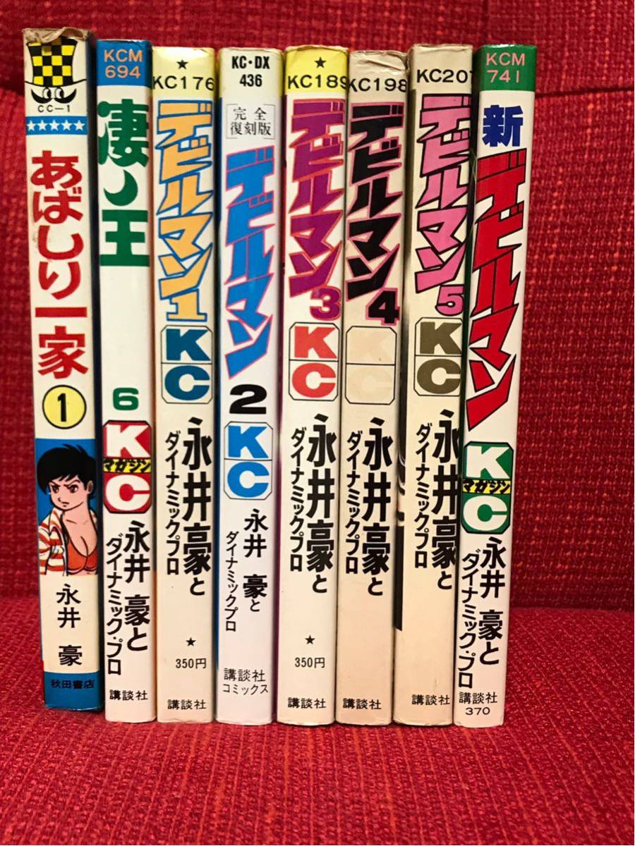 永井豪 全巻セット デビルマン 初版 デビルマン 永井豪 初版 マガジン