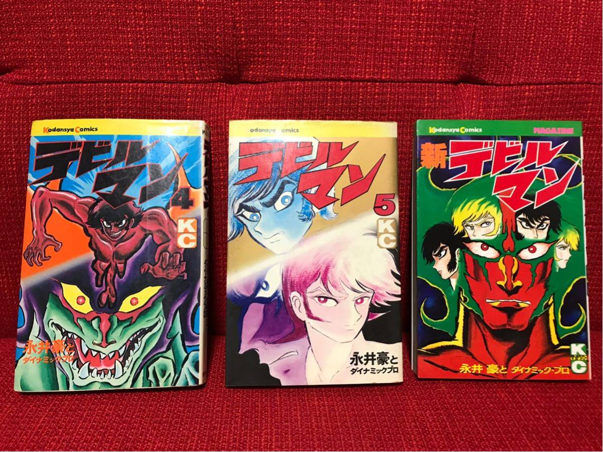 永井豪 全巻セット デビルマン 初版 デビルマン 永井豪 初版 マガジン