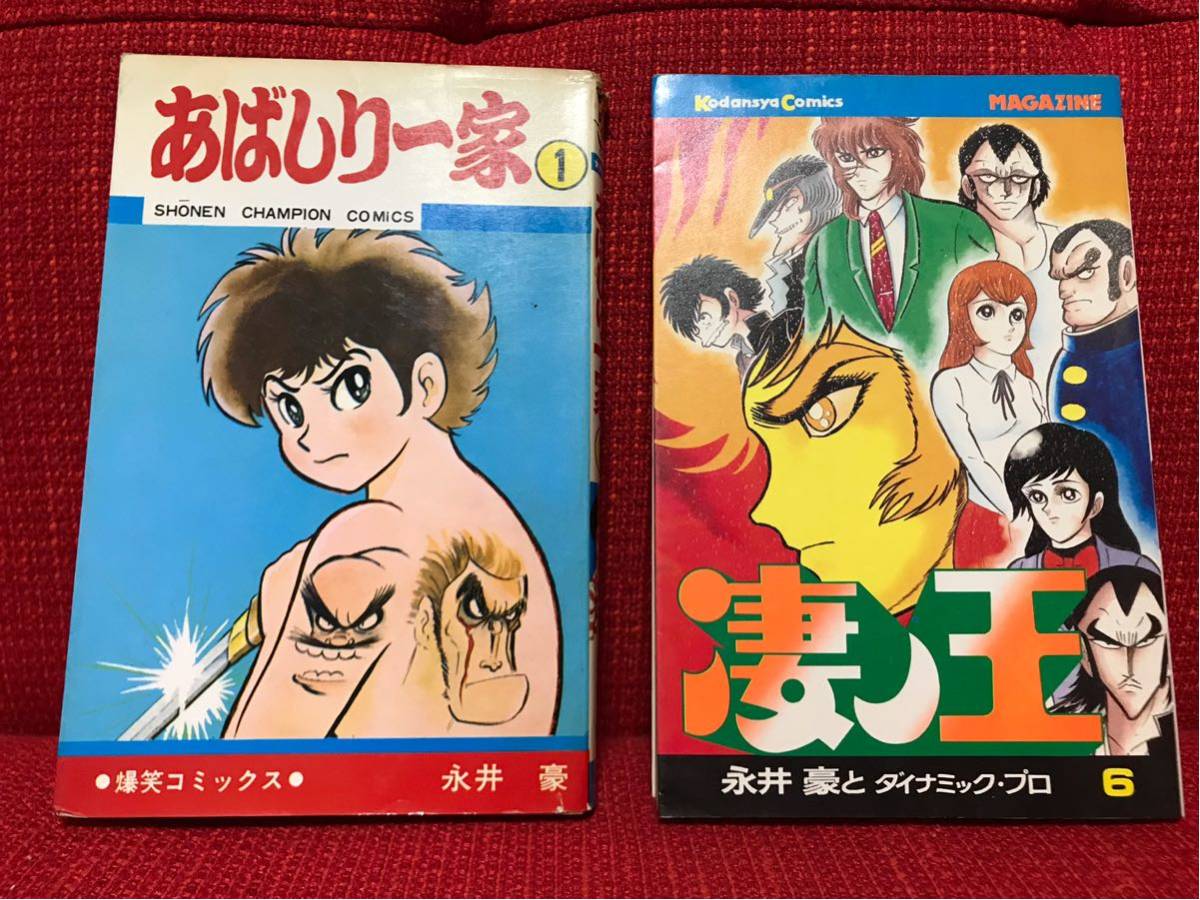 永井豪 全巻セット デビルマン 初版 デビルマン 永井豪 初版 マガジン