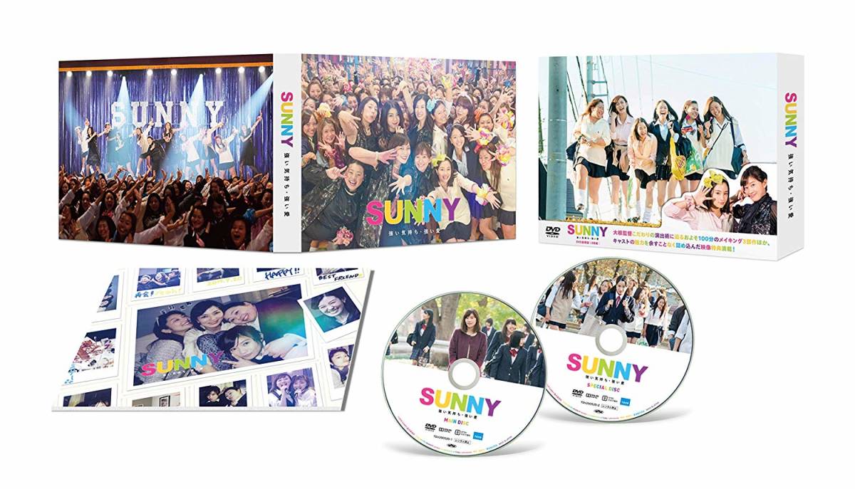 新品★訳有★SUNNY 強い気持ち・強い愛★DVD豪華版(2枚組)★篠原涼子/広瀬すず/小池栄子/ともさかりえ/渡辺直美