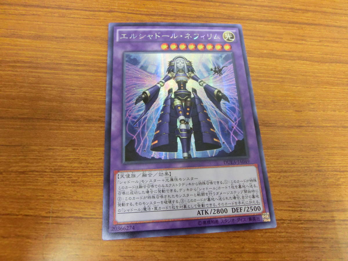 C144)中古 カードゲーム 遊戯王 コナミ エルシャドール・ネフィリム