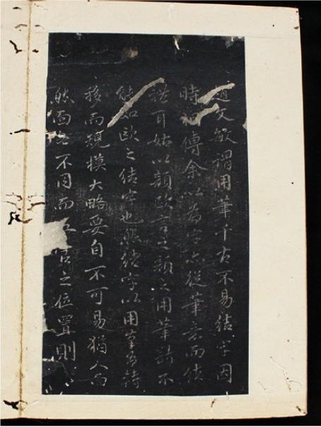 淸拓「楷書間架結構摘要九十二法」 折帖 1冊 餘姚邵瑛撰 拓本保証 中国