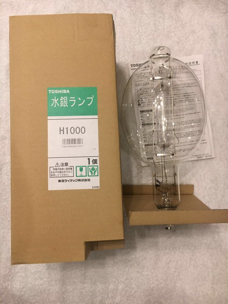 ライト・照明 TOSHIBA メタルハライドランプ H1000