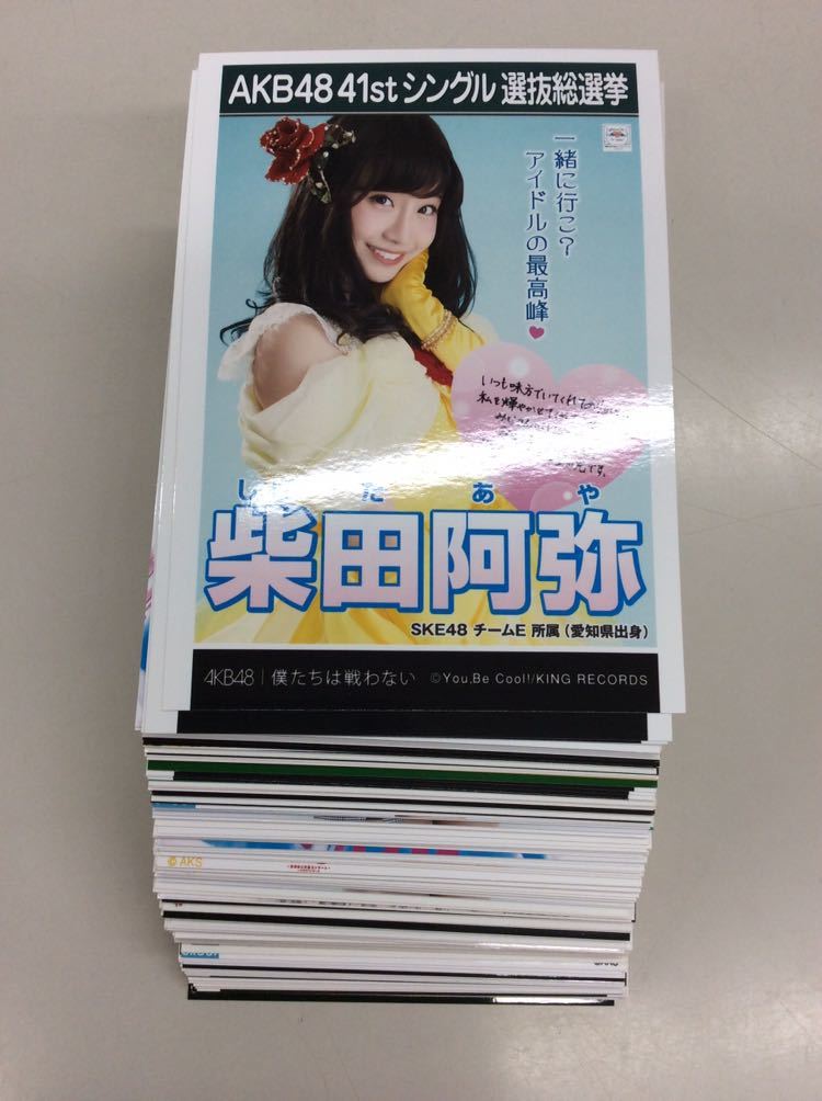 SKE48 まとめ売り 柴田阿弥 公式生写真 200枚 A6070