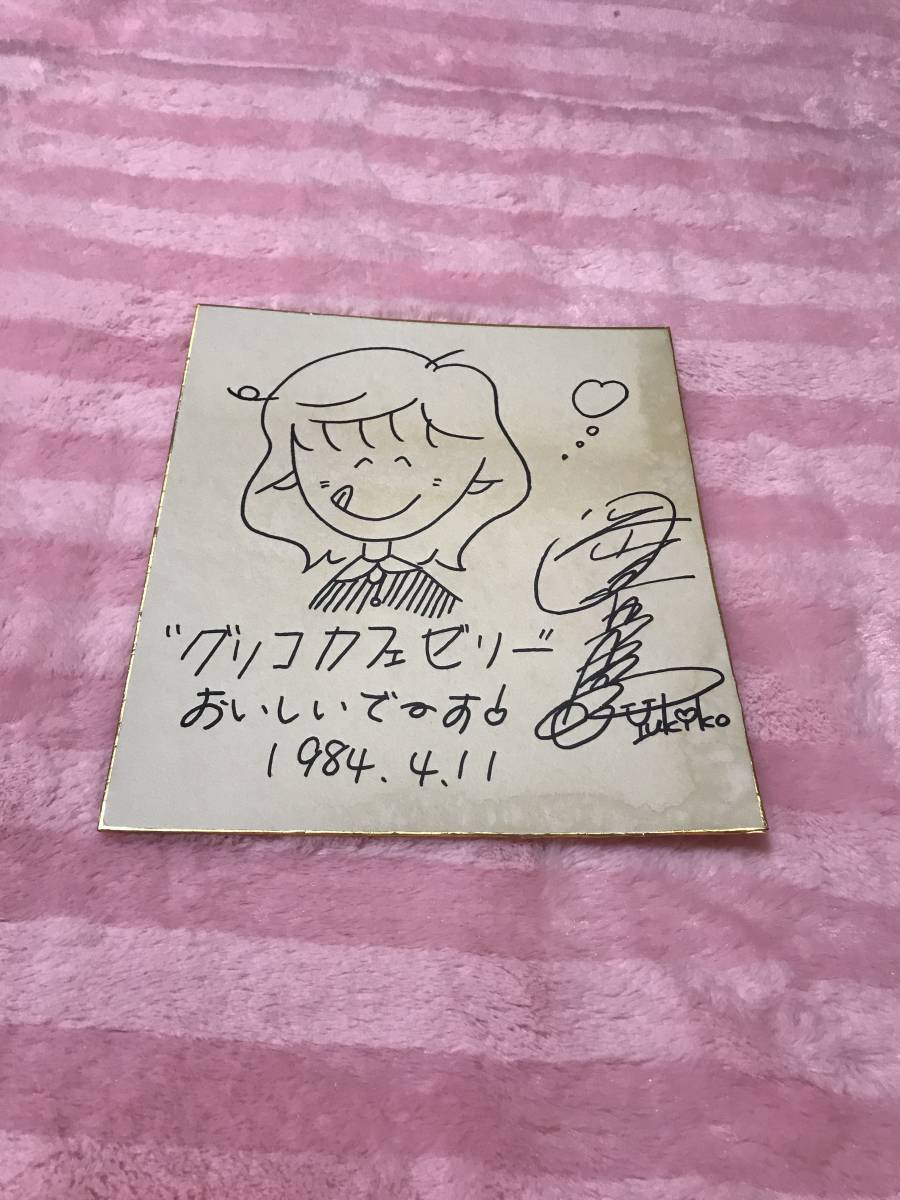 岡田有希子さんイラスト＆メッセージ 送料無料(サイン)｜売買された